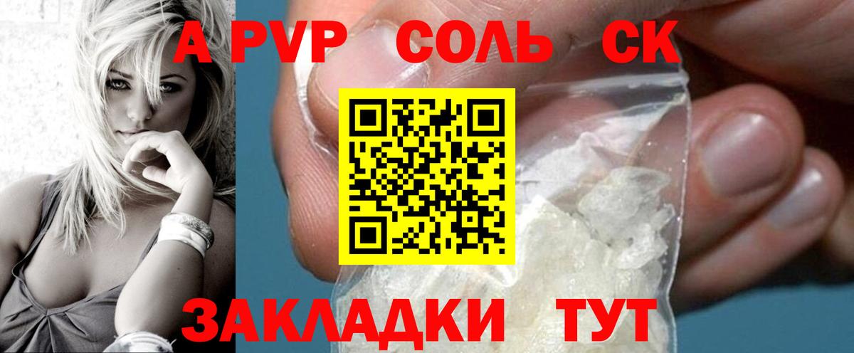 A PVP кристаллы  А ПВП крисы CK  Вход с VPN  Махачкала  что такое   Альфа ПВП мука  Alpha-PVP 