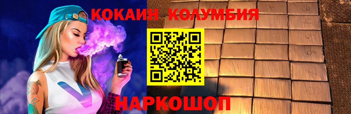 Махачкала  КОКАИН Эквадор  Вход с VPN  Кокаин 97% 