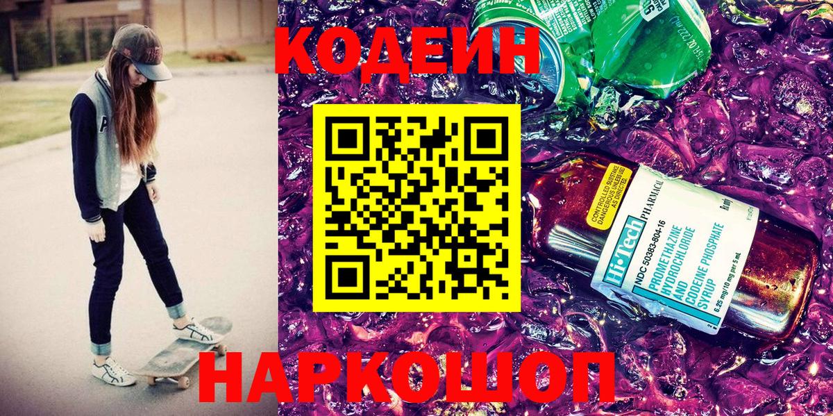 Махачкала  Кодеин напиток Lean (лин)  купить закладку  Вход с VPN 