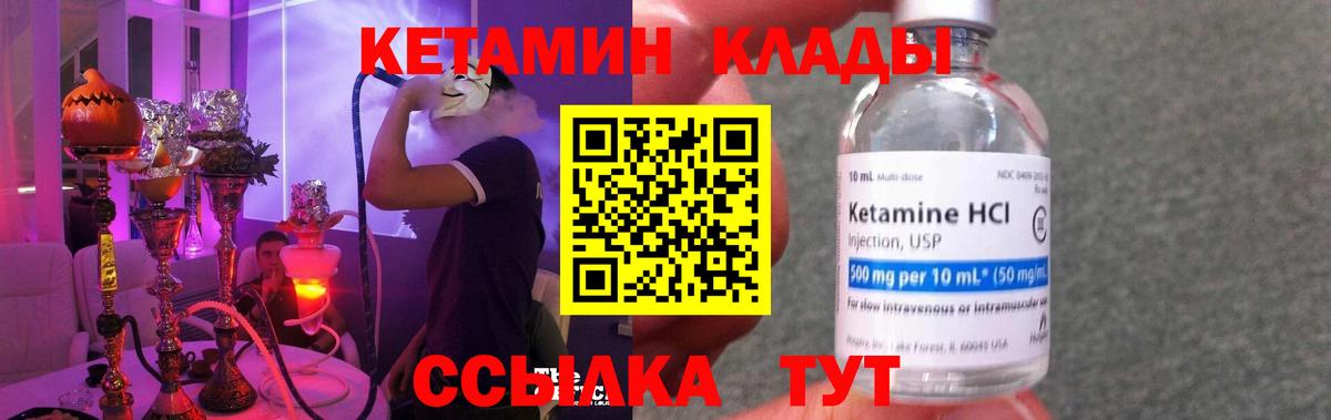 Кетамин VHQ  Вход с VPN  Махачкала 
