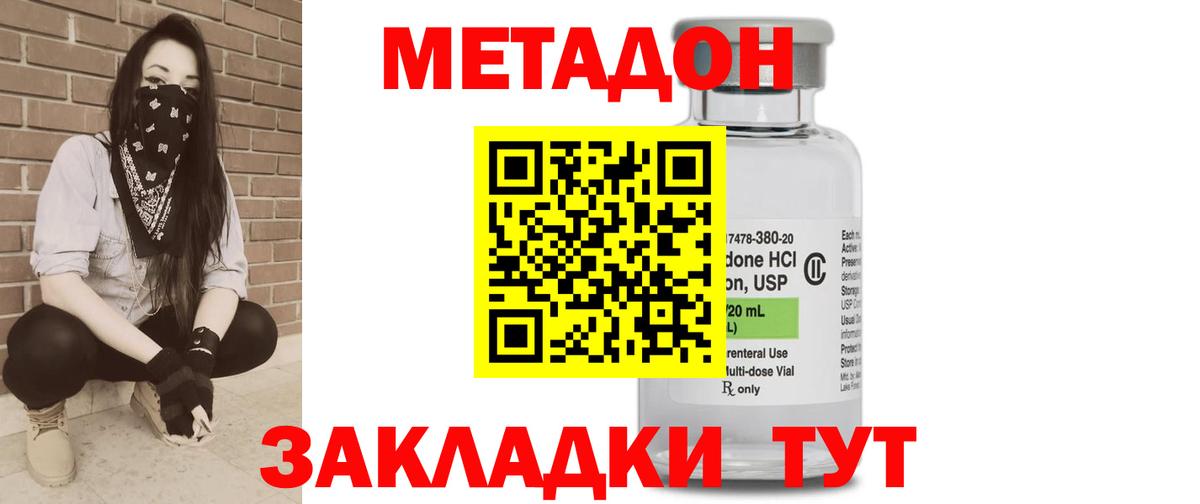 Метадон мёд  Вход с VPN  МЕТАДОН methadone  Махачкала 