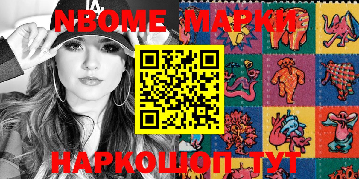 Марки 25I-NBOMe 1,5мг  Марки 25I-NBOMe 1,5мг  Махачкала  Вход с VPN 